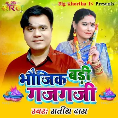 Bhojik Badi Gajgaji Cover
