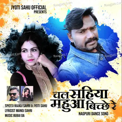 Chal Sahiya Mahuwa Biche Re Cover