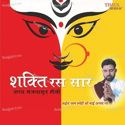 Shakti Ras Saar Poster