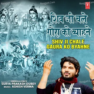 Shiv Ji Chale Gaura Ko Byahne