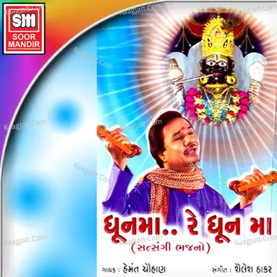 Dhoonma Re Dhoon Ma - Hemant Chauhan