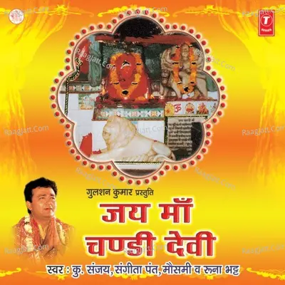 Jai Maa Chandi Devi Poster