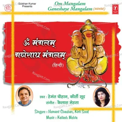 Om Mangalam Ganeshaye Mangalam Poster
