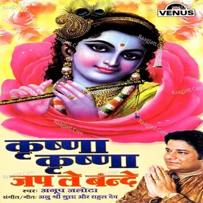 Krishna Krishna Jap le Bande - Anup Jalota