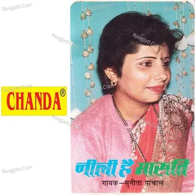 Nili Hain Maruti - Sunita Panchal