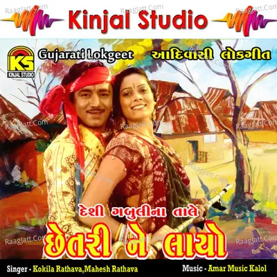 Chhetari Ne Layo Poster