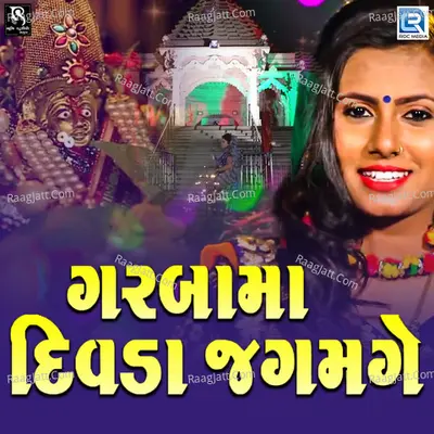 Garba Ma Divda Jagmage Cover