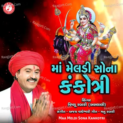 Maa Meldi Sona Kankotri Poster