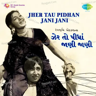 Jher Tau Pidhan Jani Jani - Avinash Vyas