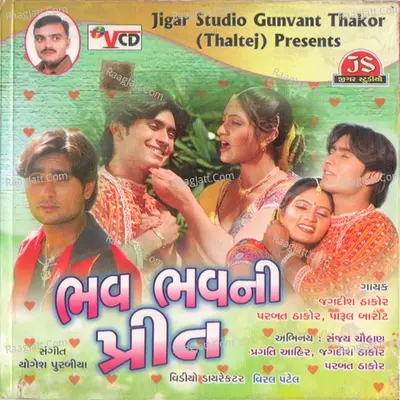 Bhav Bhav Ni Preet - Jagdish Thakor Parul Barot Parbat Thakor