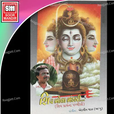 Shiv Bhola Bhandari - Hemant Chauhan