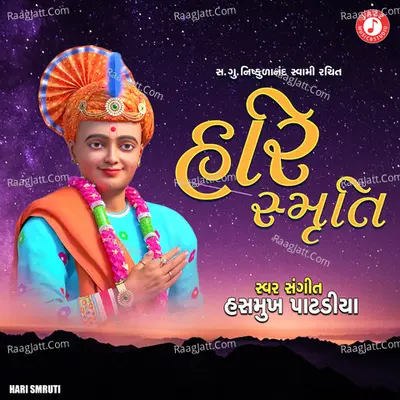 Hari Smruti - 