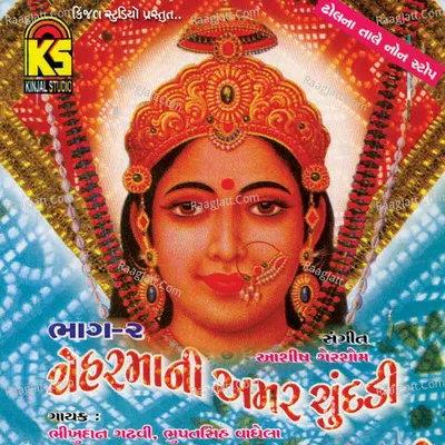 Cheharma Ni Amer Chundadi, Vol. 2 - Bhupatsingh Vaghela