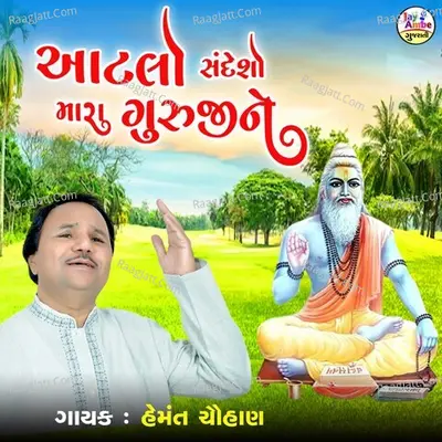 Atlo Sandesho Mara Gurujine