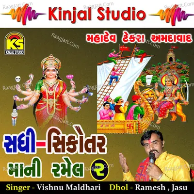 Sadhi Shikotar Mani Ramel, Vol. 2 - Vishnu Maldhari
