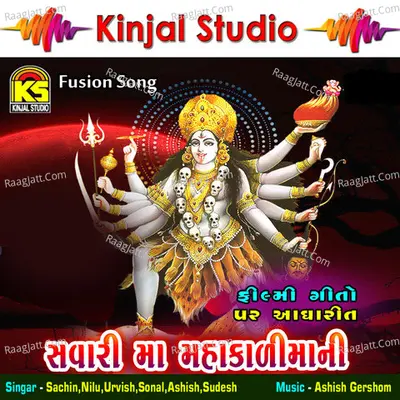 Savari Maa Mahakalimani Poster