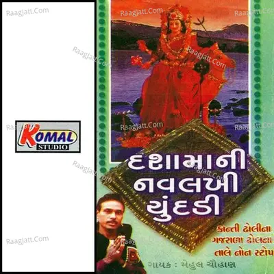 Dashama Ni Navlakhi Chundadi Poster