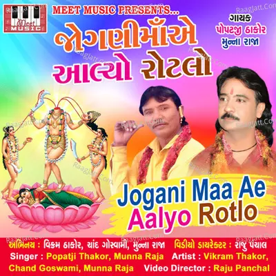 Jogni Maa Ae Aalyo Rotlo Poster