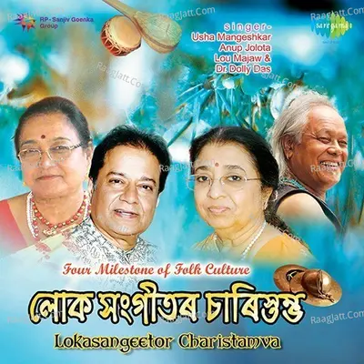 Lokasangeetor Charistamva - Anup Jalota