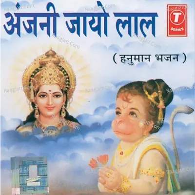 Anjani Jayo Laal - Rajendra Jain