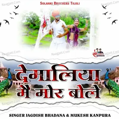 Demaliya Me Mor Bole Cover