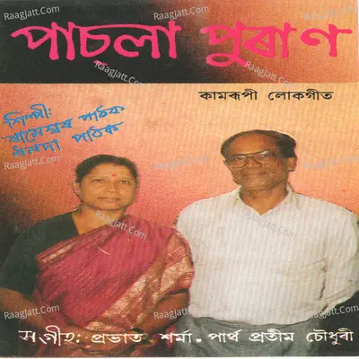 Pachla Puran - Rameshwar Pathak