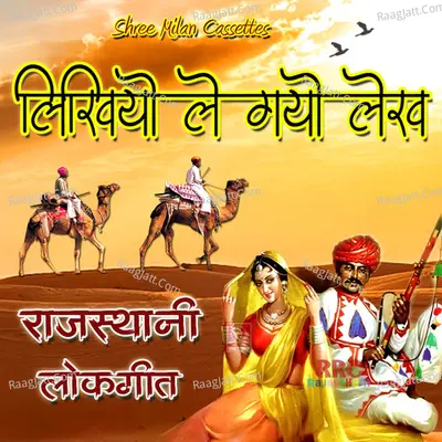 Likhiyo Le Gayo Lekh - Babu Kha Redana