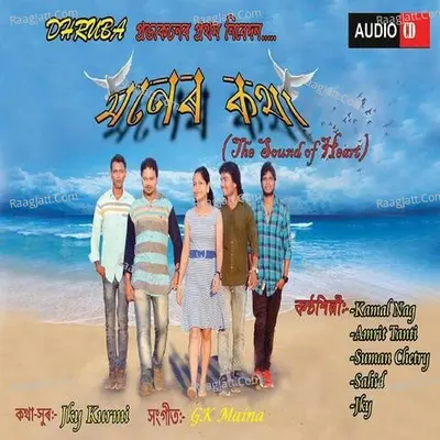 Moner Kotha 2018  Bagania Poster