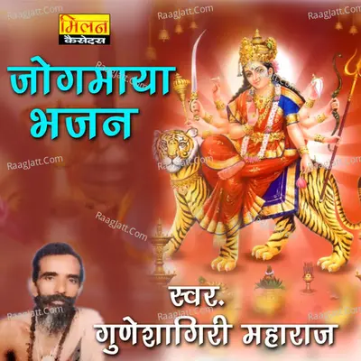 Jogmaya Bhajan - Guneshagiri Maharaj