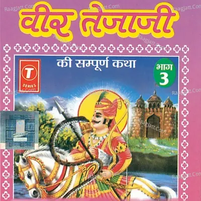 Veer Tejaji Ki Sampooran Katha Cover