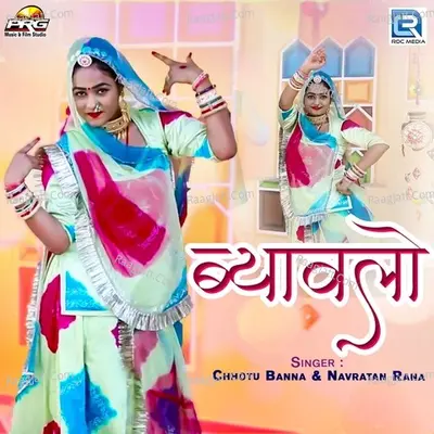 Chhotu Banna Image