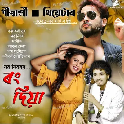 Rong Diya Cover