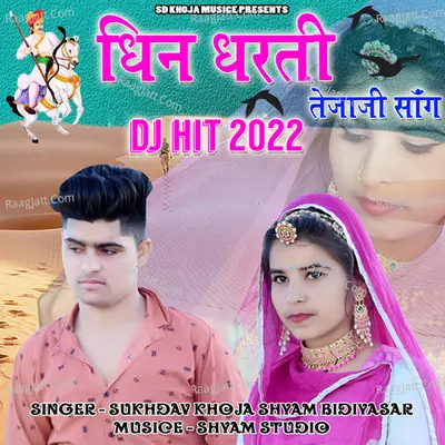 Dhin Dharti Tejaji Song Cover