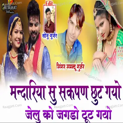 Mandariya Su Sagpan Chut Gayo Jelu Ko Jagdo Tut Gayo Cover