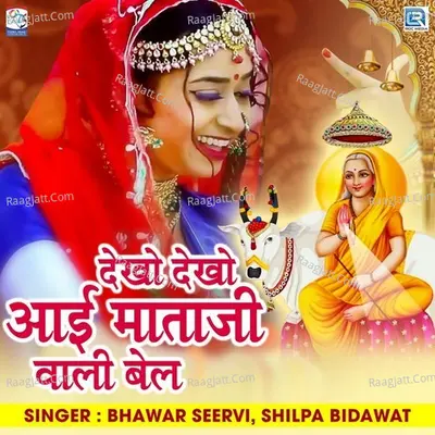 Dekho Dekho Aai Mataji Vali Bel Cover