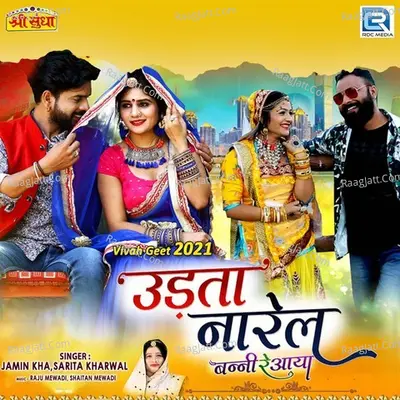 Udta Narel Banni Re Aaya