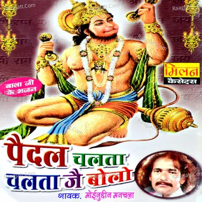 Paidal Chalta Chalta Jai Bolo - Moinudin Manchala
