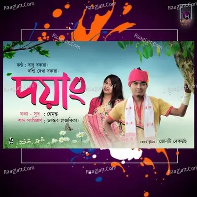Doyang Cover