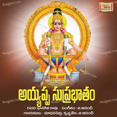 Ayyappa Suprabhatham Poster