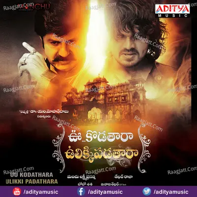 Uu Kodathara Ulikki Padathara Poster