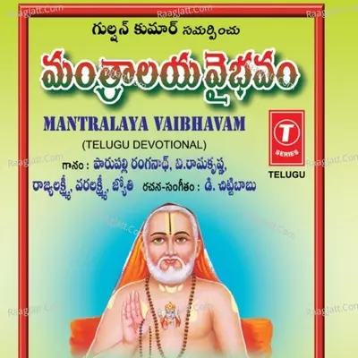 Mantralaya Vaibhavam - V. Ramakrishna