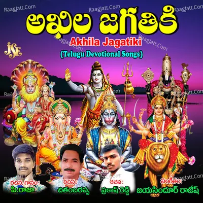 Akhila Jagatiki Poster