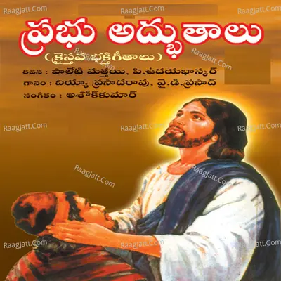Prabhu Adbuthalu Poster