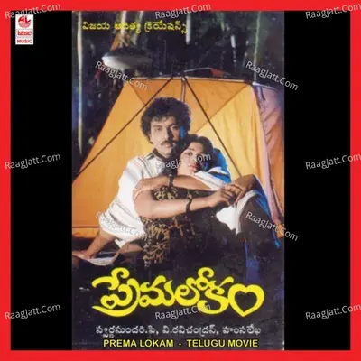 Prema Lokam - S. Janaki