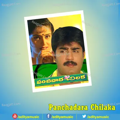Panchadara Chilaka - S. P. Balasubrahmanyam