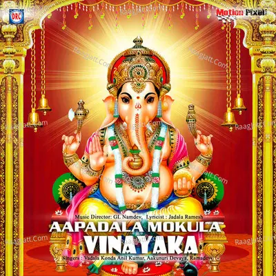 Aapadala Mokula Vinayaka - Vadala Konda Anil Kumar