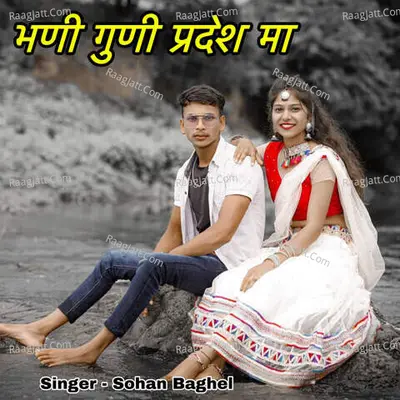 Bhani Ghuni Pradesh Ma Cover