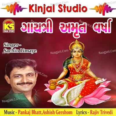 Gayatri Amrut Varsha - Sachin Limaye