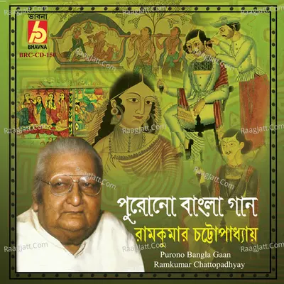 Purono Bangla Gaan - 