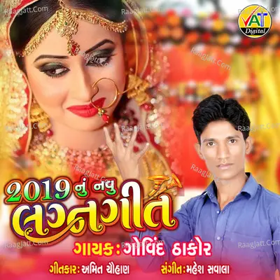 2019 Nu Navu Lagna Geet Cover